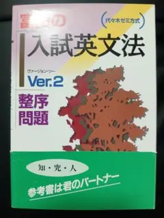 【未使用新品】富田の入試英文法 : 代々木ゼミ方式 ver.1 (解法の基礎) Amazon.co.jp: 入試英文法Ver.1 解法の基礎(テスト) (Ideal