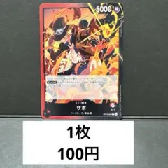 サボ残り8枚【L】{OP13-004}