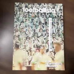 フットボリスタ footballista 2020年7月号 欧州サッカー