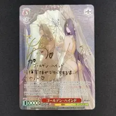 ヴァイス ゴールデンハインドsp