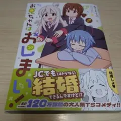 お兄ちゃんはおしまい! 10巻