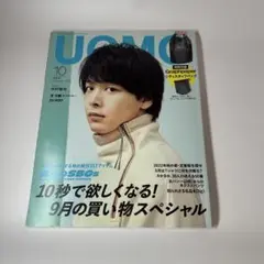 UOMO(ウオモ) 2022年10月号