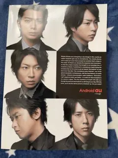 ★非売品★嵐　auカタログ ①