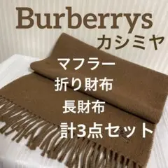 Burberrys バーバリーズ カシミヤマフラー ホース刺繍ロゴ