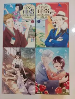 ①ぼくの伴侶 猫と大佛次郎物語 ②私と猫と二十歳の君と 全巻