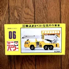 三菱ふそうK201型高所作業車 1/70