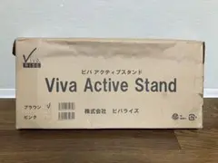 ビバアクティブスタンド　ビバライズ　ブラウン 新品　未使用品