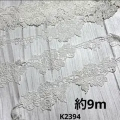 ケミカルレース約9m