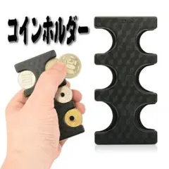 コインホルダー 携帯 硬貨収納 小銭財布 軽量 コンパクト