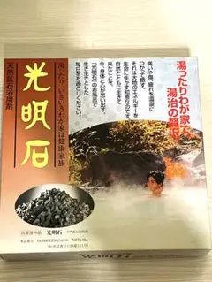 値下げ交渉⭕️光明石(天然鉱石) 家庭用レア商品