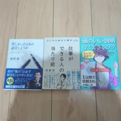 ビジネス書 3冊セット 仕事ができる人の当たり前