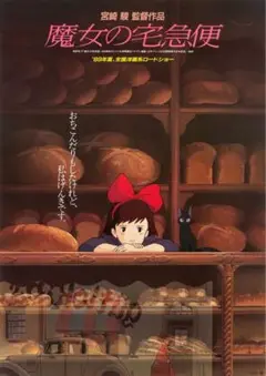 ジブリ　魔女の宅急便 DVD特典ディスク
