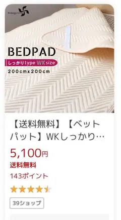 ベッドパッド しっかりめ　ワイドキング　ヘリンボーン　200×200