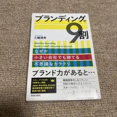 ブランディングが9割