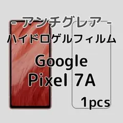 アンチグレア ハイドロゲルフィルム Google Pixel 7A 1枚 np