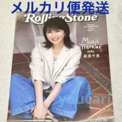 推し旅　森高千里　限定　小冊子　JR東海　Rolling Stone Japan