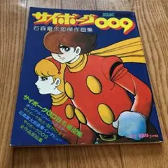 009　ロマンアルバム