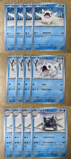 ポケモンカード アルクジラ 2種各4枚 ハルクジラ4枚 合計12枚セット ②