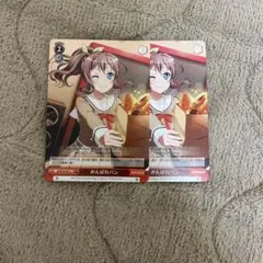 ヴァイスシュヴァルツ がんばれパン