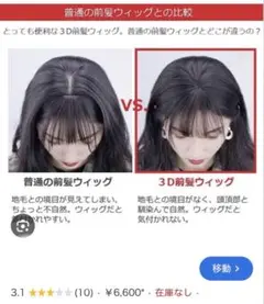 3D前髪ウィッグ ブラック ストレート