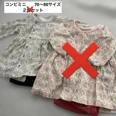 コンビミニ　花柄　ロンパース・カバーオール　双子