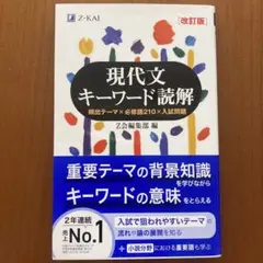 【新品】現代文キーワード読解[改訂版]