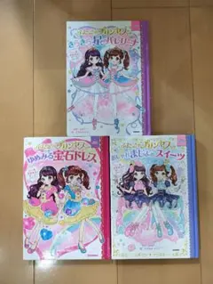 ふたごのプリンセスシリーズ 3冊セット