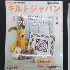 キルトジャパン 2013年5月号 とじ込み付録未開封