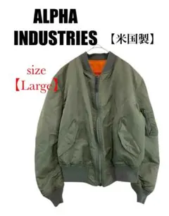 ALPHA INDUSTRIES MA-1 米国製 size Ｌ