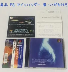 【非売品】PS版『アインハンダー』EINHÄNDER 販促用ポスター２枚セット 非売品】PS版『アインハンダー』EINHÄNDER 販促用ポスター2枚