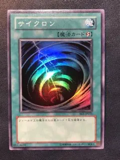 遊戯王　サイクロン　スーパー　BE01