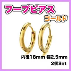 金 ゴールド フープピアス 18mm 2個 リング 男女兼用 両耳
