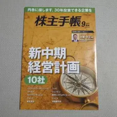 株主手帳 2024年9月号