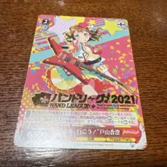 “さぁ、行こう!” 戸山 澄 箱押し