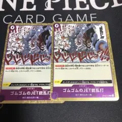 ワンピース カードゲーム ゴムゴムのJET銃乱打 W7