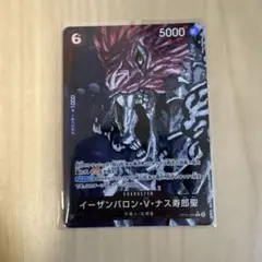 イーザンバロン・V・ナス寿郎聖 トレーディングカード