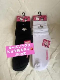ルーズソックスキティ
