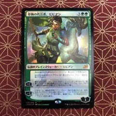 【Foil】《怪物の代言者、ビビアン》