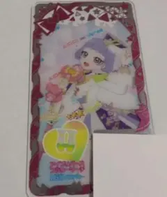 アイプリバース