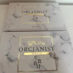 homun-culus ORCIANIST 生食青汁 28包