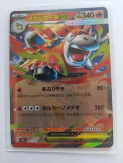 新品　ポケモンカード　メガバクーダex RR