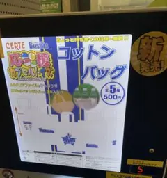 ベイスターズ　応援カプセルトイズ　コットンバッグ