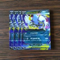 メガアブソルex RR × 4枚　ポケモンカードゲーム