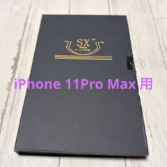 iPhone 11Pro Max 用　ガラス保護フィルム　6.5インチ