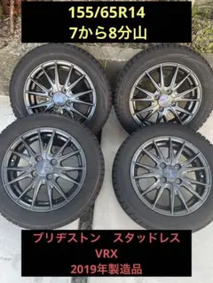 ブリヂストン 155/65R14 スタッドレス ブリザックVRX アルミ付き