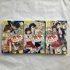 とっとと成仏してください！1巻〜3巻セット