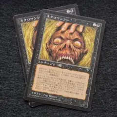 MTG ネクロマンシー Necromancy 2枚 日本語 黒枠 ビジョンズ　1