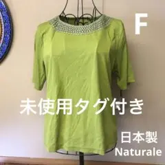 未使用タグ付き　Naturale レディース　日本製　M-Lサイズ