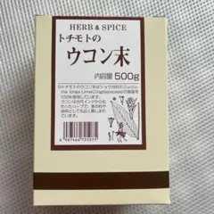 ウコン　ウコン末　粉末　漢方
