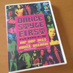 DVD ダンス・スタイル・ファースト